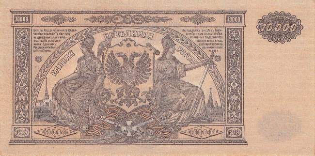 10000 Rubel 1919 pS425